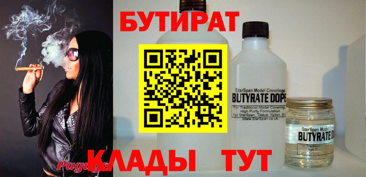 БУТИРАТ буратино Переславль-Залесский