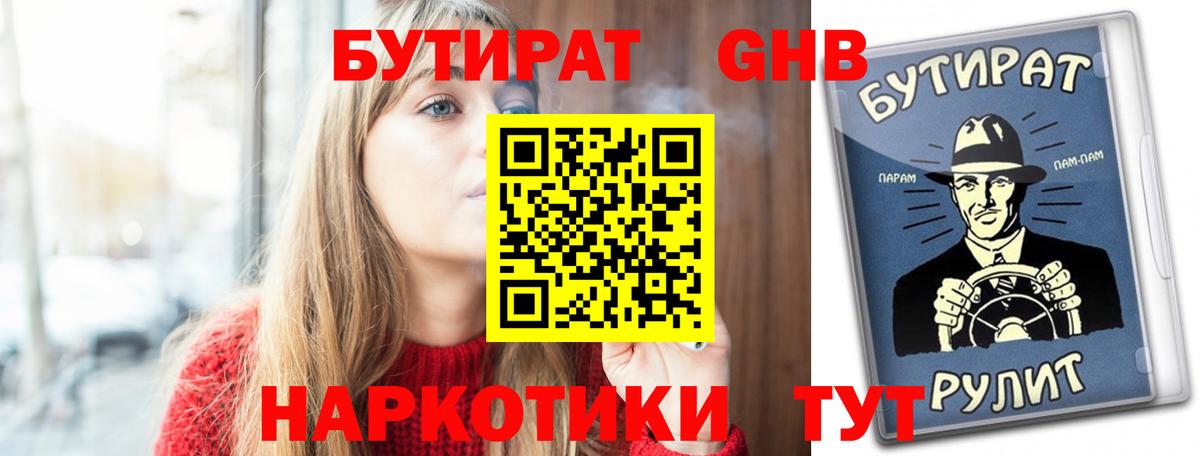 Бутират BDO 33%  БУТИРАТ  Переславль-Залесский  Вход с VPN 
