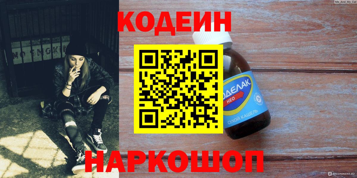 Переславль-Залесский  Codein напиток Lean (лин)  Вход с VPN 