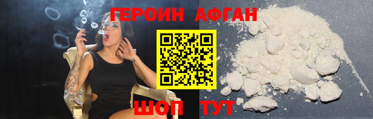 Героин афганец  Вход с VPN  Переславль-Залесский 