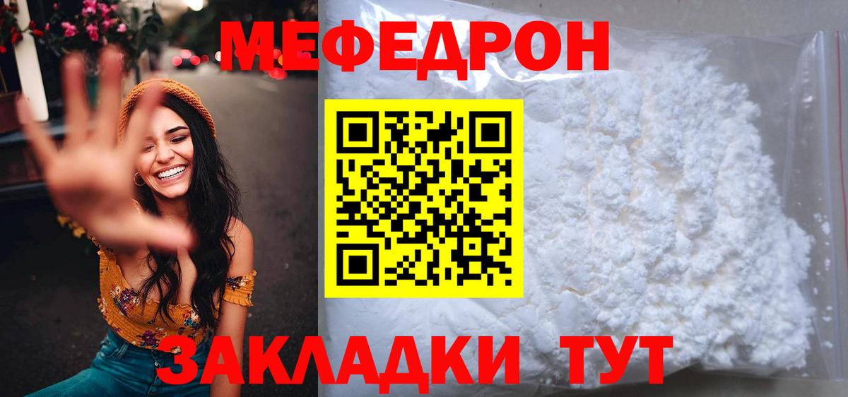 Меф мяу мяу Переславль-Залесский