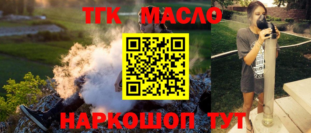 Переславль-Залесский  Дистиллят ТГК вейп с тгк  Вход с VPN  Дистиллят ТГК вейп 